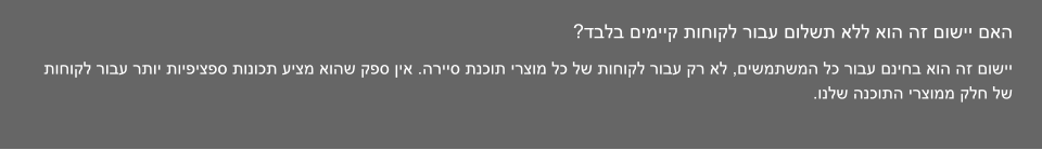 ?דבלב םימייק תוחוקל רובע םולשת אלל אוה הז םושיי םאה תוחוקל רובע רתוי תויפיצפס תונוכת עיצמ אוהש קפס ןיא .הרייס תנכות ירצומ לכ לש תוחוקל רובע קר אל ,םישמתשמה לכ רובע םניחב אוה הז םושיי .ונלש הנכותה ירצוממ קלח לש