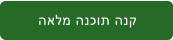 האלמ הנכות הנק