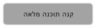האלמ הנכות הנק