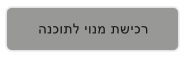 הנכותל יונמ תשיכר